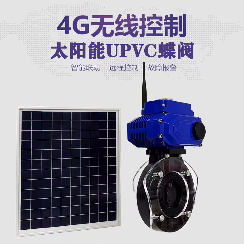 通河皓久 无线太阳能远程控制蝶阀 光伏板发电 精准控制 开关迅速 农田灌溉